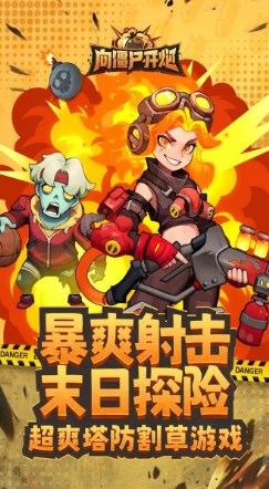向僵尸开炮