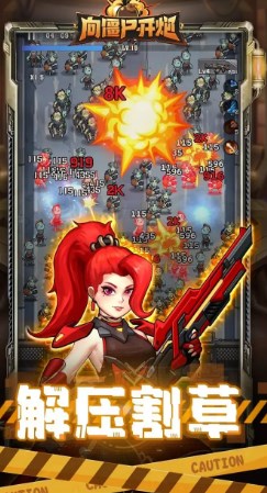 向僵尸开炮