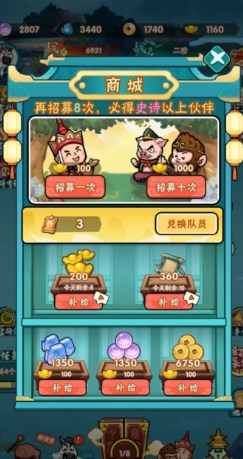 西天旅行团