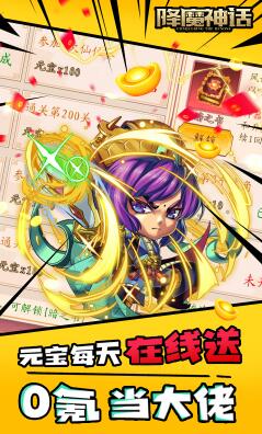 降魔神话